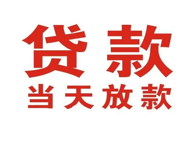 江门佛山非本人车抵押贷款|江门佛山个人贷款|江门佛山正规私人放款